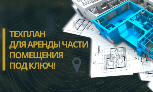 Технический план аренды в Городище