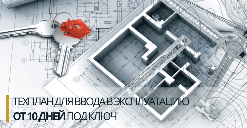 Технический план для ввода в эксплуатацию в Городище